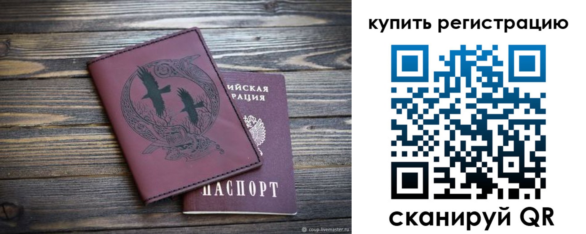 прописка для работы в Алуште