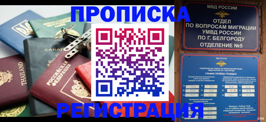 временная регистрация недорого в Алуште