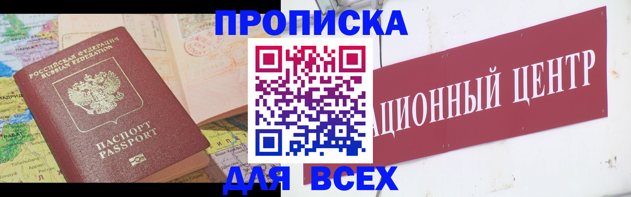 временная прописка в Алуште