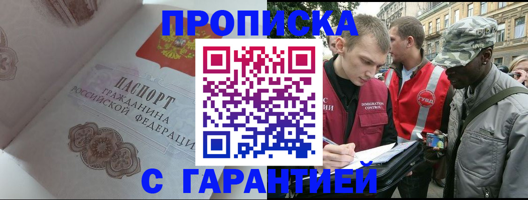 регистрация в Алуште